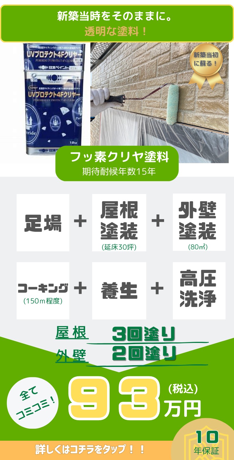 フッ素クリヤ塗料